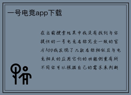 一号电竞app下载