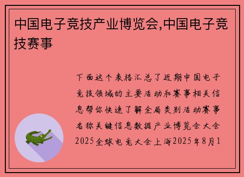 中国电子竞技产业博览会,中国电子竞技赛事