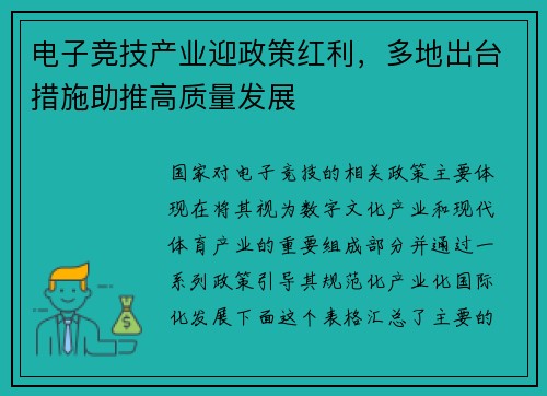 电子竞技产业迎政策红利，多地出台措施助推高质量发展
